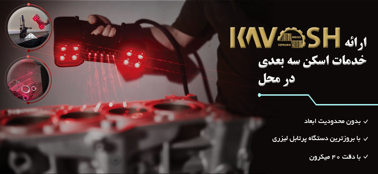 اسکنر سه بعدی