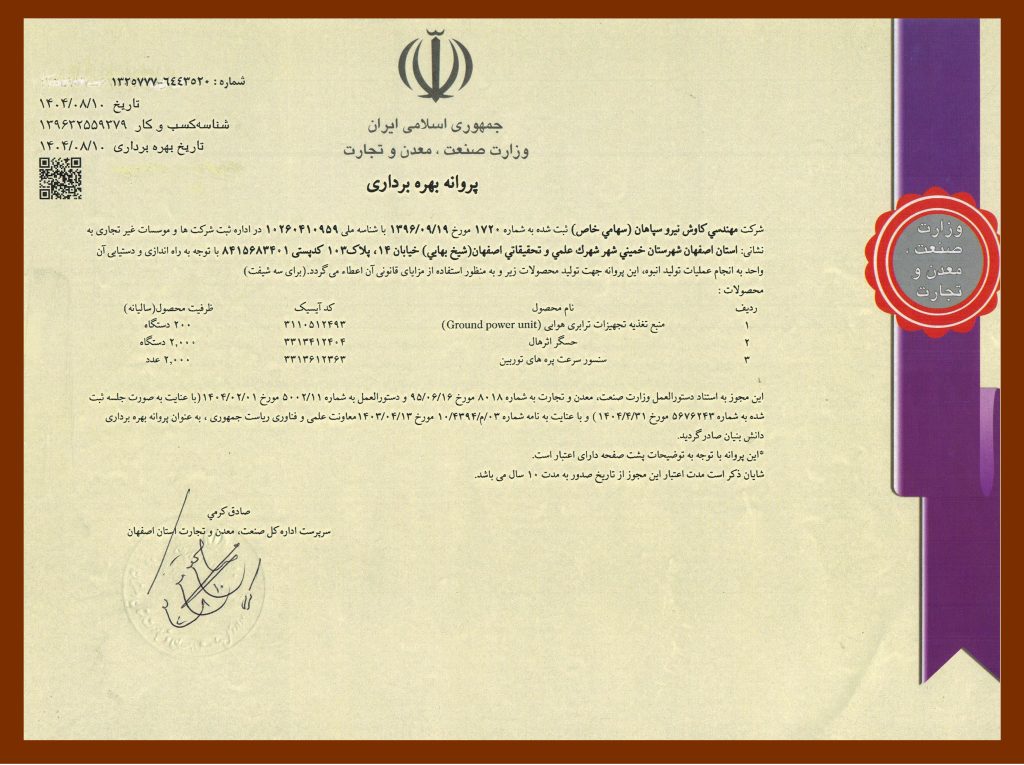 پروانه بهره برداری